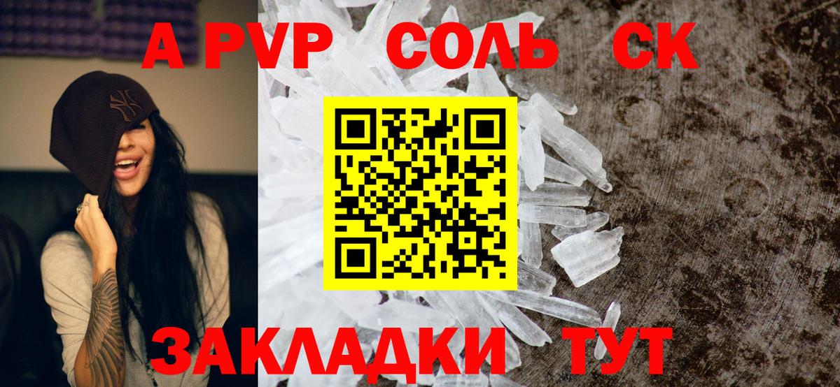 Alfa_PVP VHQ Соликамск