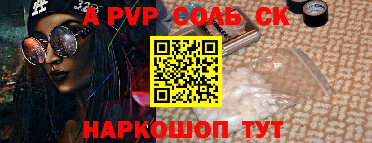 Alfa_PVP крисы CK  Альфа ПВП  купить   Вход с VPN  Соликамск 