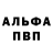 Альфа ПВП VHQ Naim Hashemi