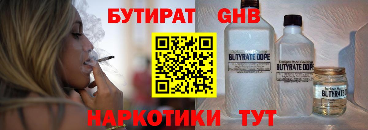 Бутират жидкий экстази Соликамск