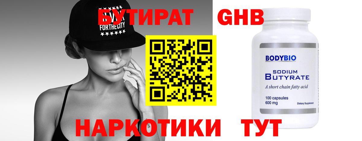 БУТИРАТ  Соликамск  БУТИРАТ буратино 