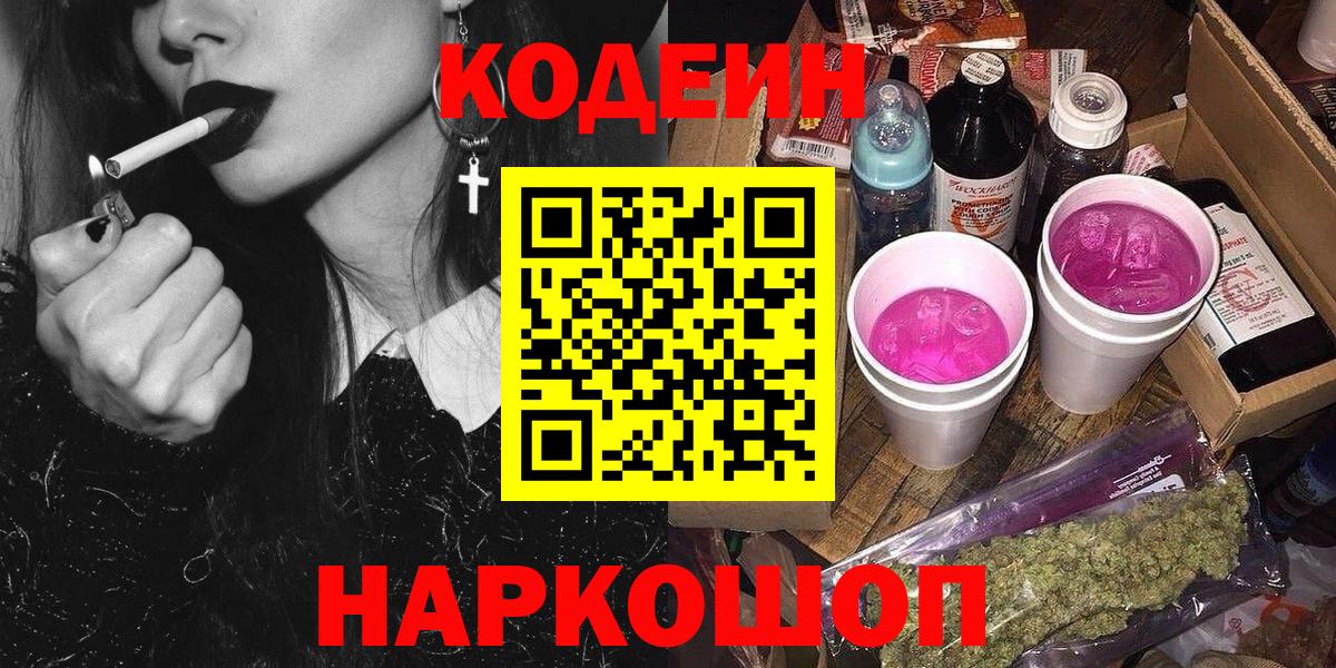 Кодеин напиток Lean (лин) Соликамск