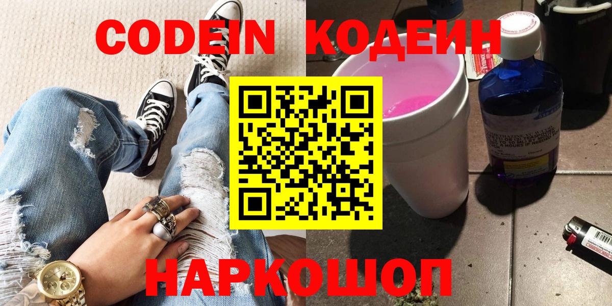 Кодеин Purple Drank  Соликамск  Кодеин напиток Lean (лин) 