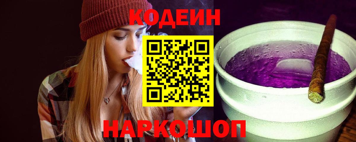 Кодеин напиток Lean (лин) Соликамск
